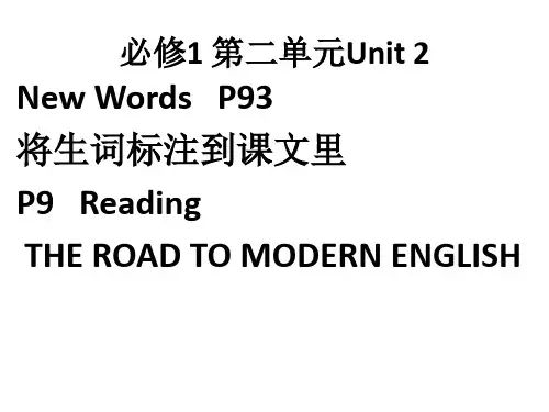 人教版高中英语必修1Unit 2课文讲解