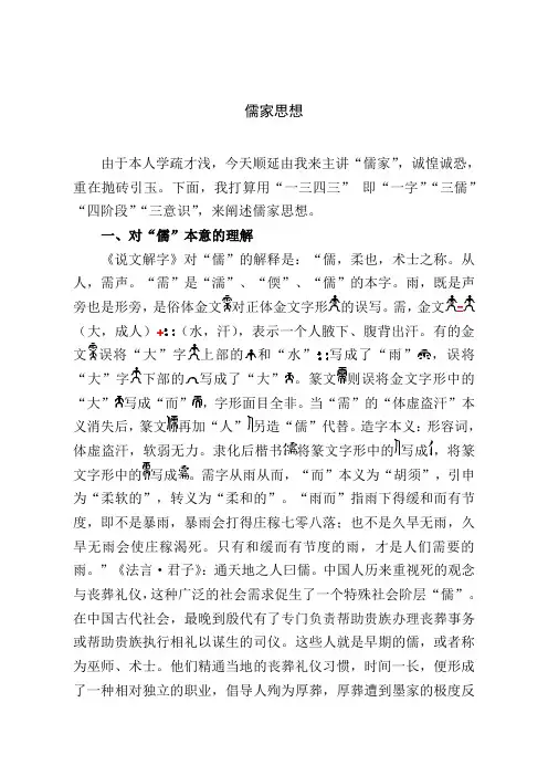 儒家思想讲义稿