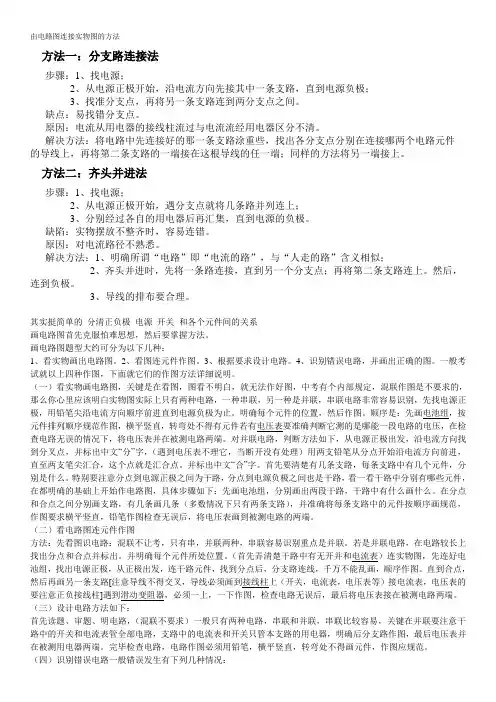电路图和实物图的画法