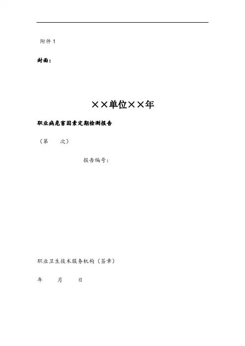 职业病危害因素定期检测报告-样板