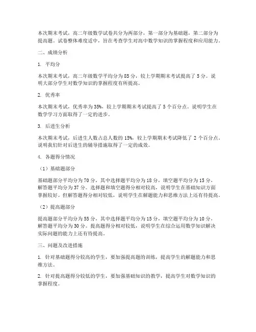 高二数学试卷分析期末成绩