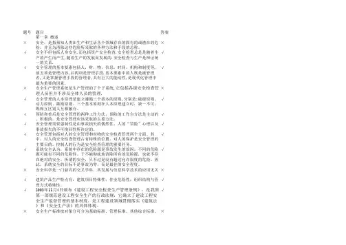 安全三类人员试题(1)