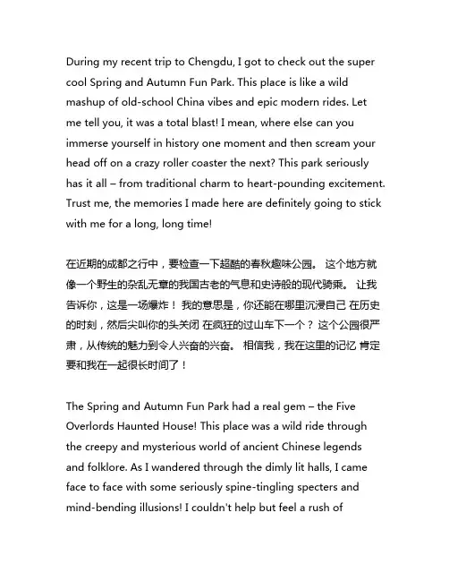 淹城春秋乐园记忆深刻,五霸鬼屋作文