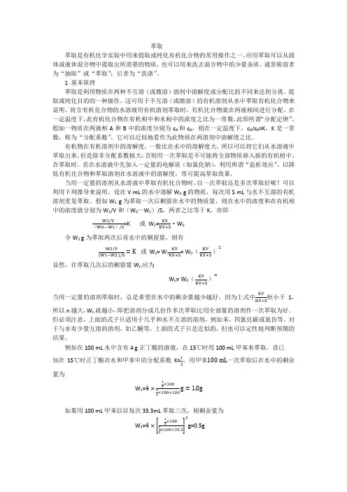 萃取