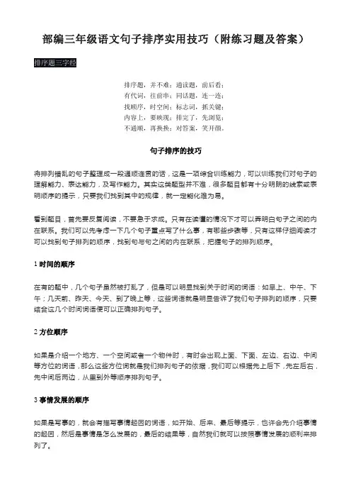 2020年春最新部编版三年级下册句子排序实用技巧及练习题(附答案)