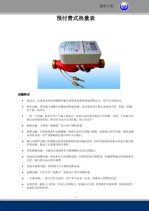 预付费式热量表使用说明书