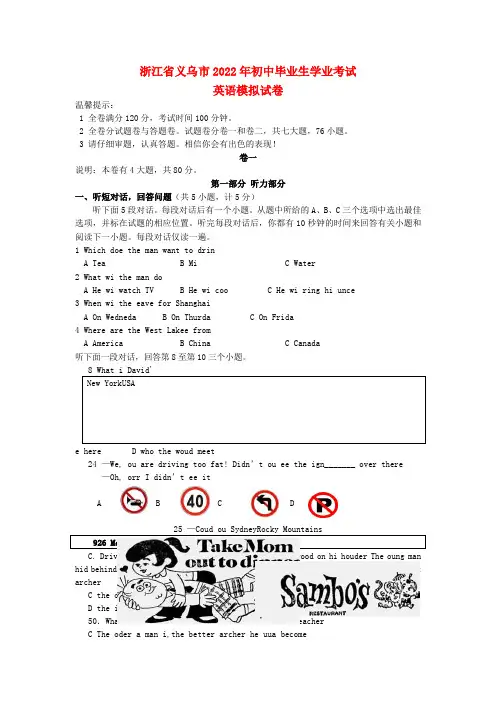 浙江省义乌市2022年初中英语毕业生学业考试模拟试卷 人教新目标版