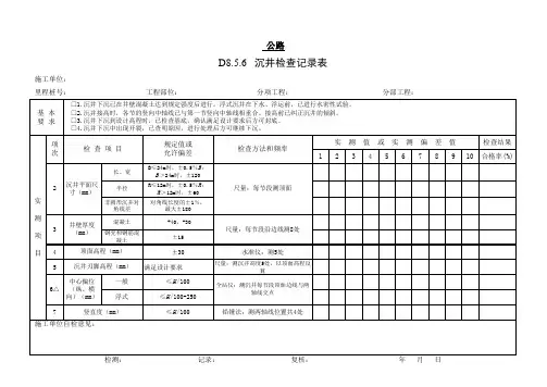 沉井检查记录表