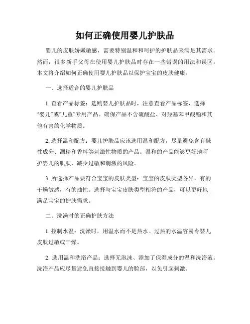 如何正确使用婴儿护肤品