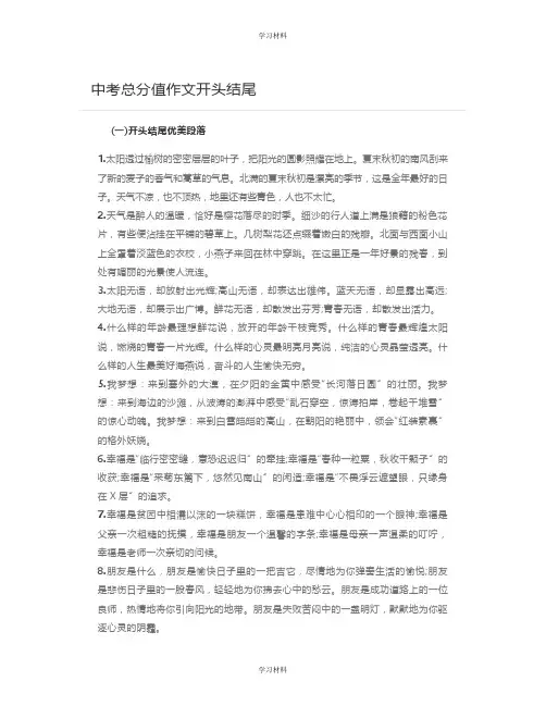 中考满分作文开头结尾