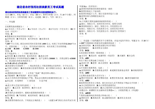 湖北省农村信用社招录新员工考试真题