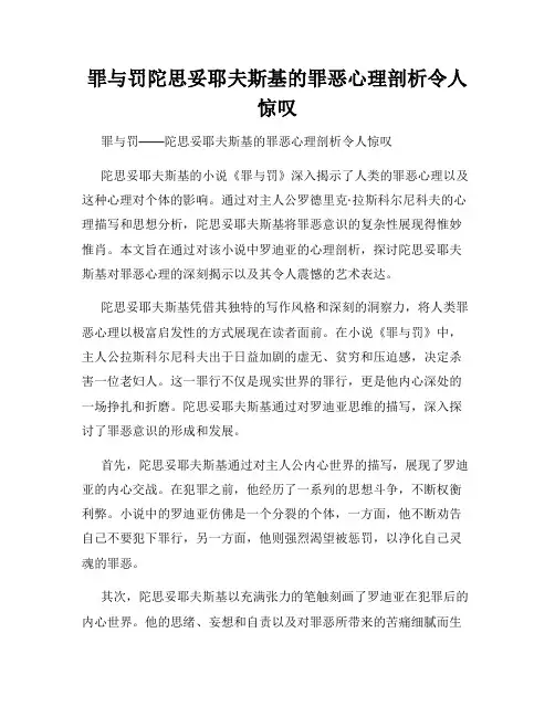 罪与罚陀思妥耶夫斯基的罪恶心理剖析令人惊叹
