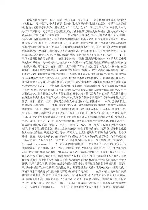 从荀子的正名思想看先秦诸子学说的衰落