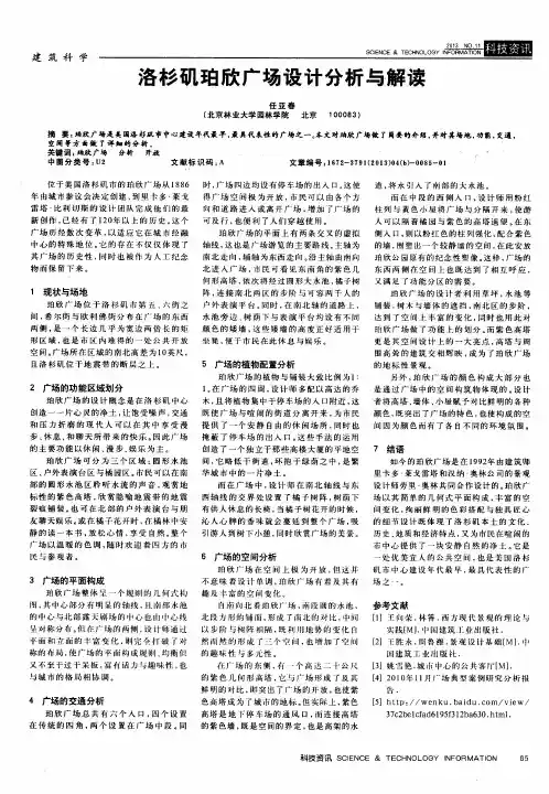 洛杉矶珀欣广场设计分析与解读