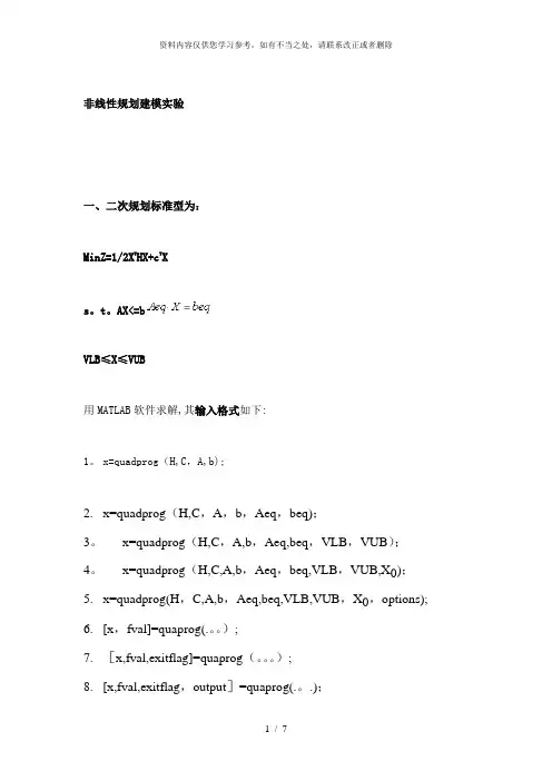 【精品】非线性规划建模实验