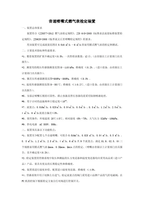 音速喷嘴式燃气表检定装置
