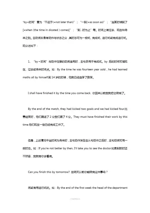 “by+时间”用法