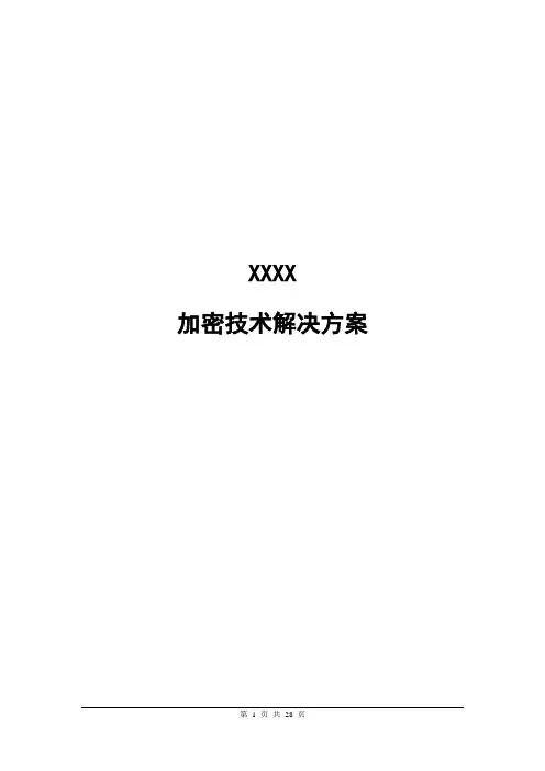 McAfee终端加密技术方案CDB 2020