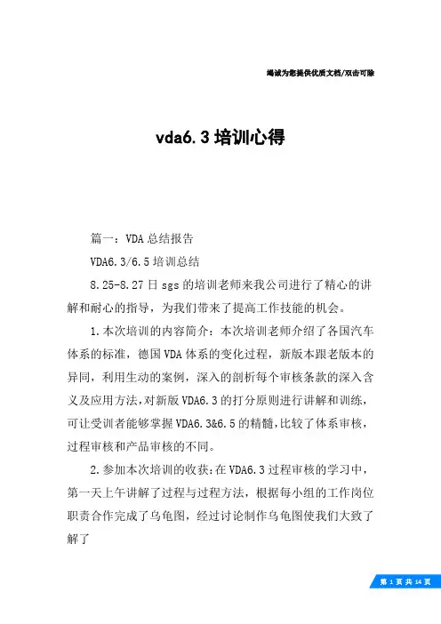 vda6.3培训心得