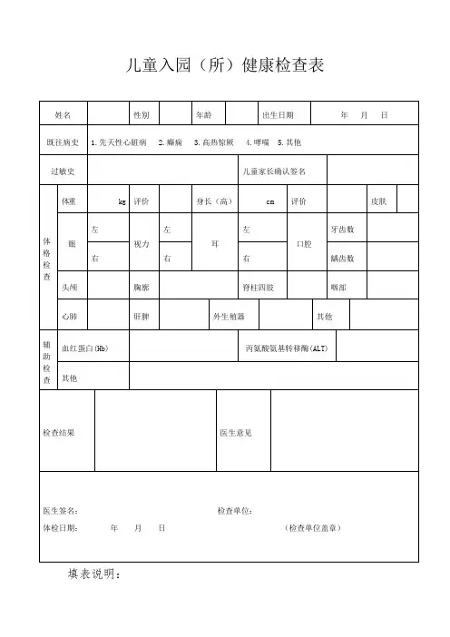 儿童入园体检表含填表说明