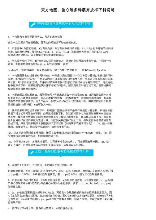 天方地圆，偏心等多种展开放样下料说明