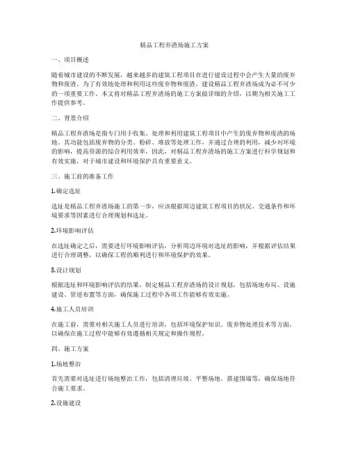 精品工程弃渣场施工方案