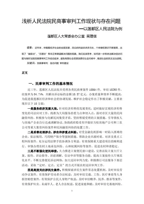 浅析人民法院民商事审判工作现状与存在问题
