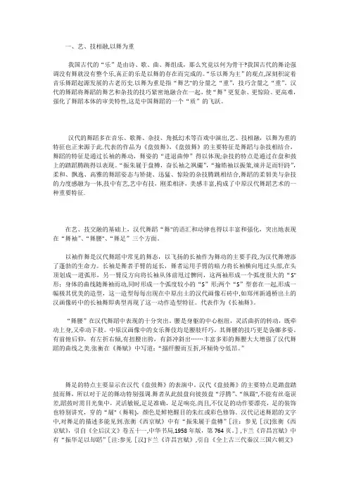 汉代舞蹈的艺术特征