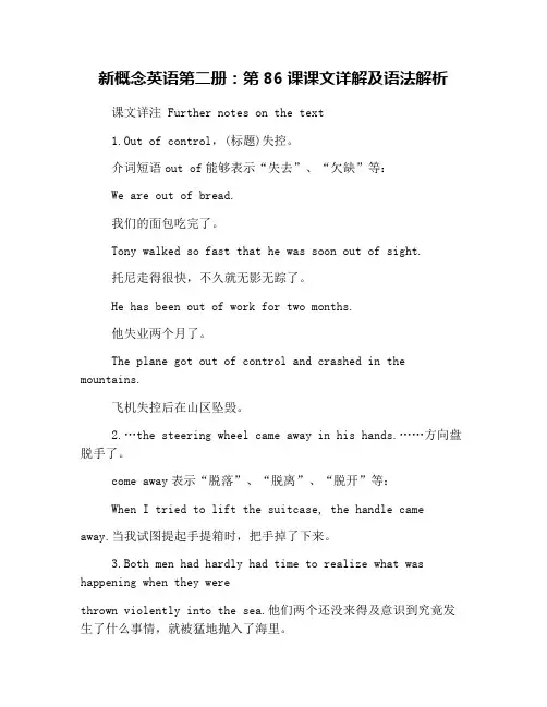 新概念英语第二册：第86课课文详解及语法解析