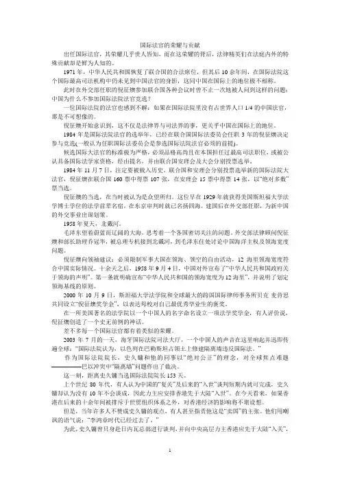 中国籍国际法官