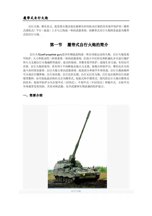自行火炮