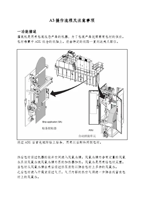 A3操作流程及注意事项