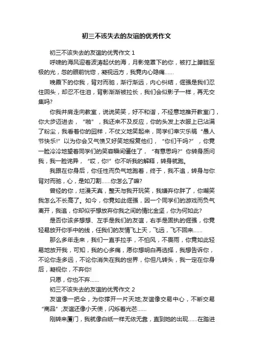 初三不该失去的友谊的优秀作文