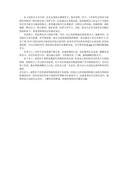 大学生党员批评与自我批评发言稿
