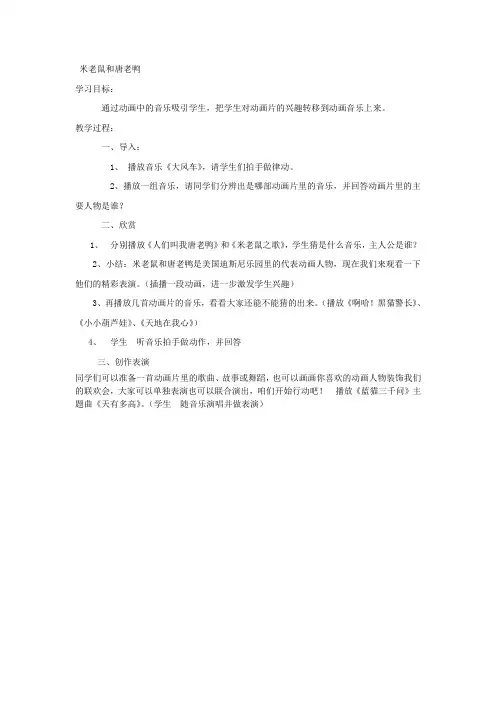 米老鼠和唐老鸭