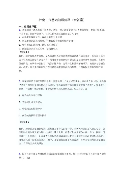 社区社会工作基础知识试题(含答案)ik
