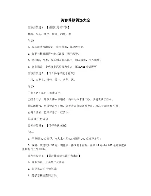 美容养颜煲汤大全