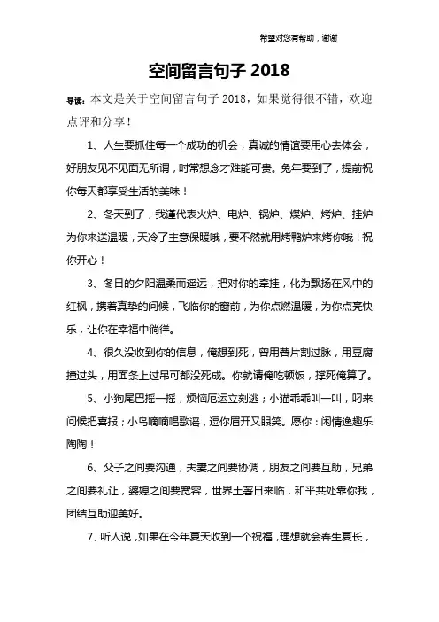 空间留言句子2018
