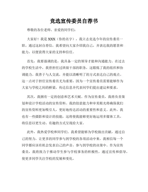 竞选宣传委员自荐书