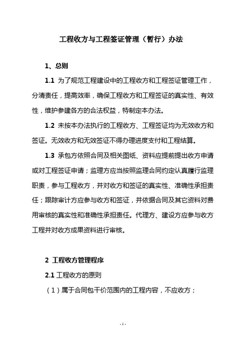 原创：工程收方与工程签证管理(暂行)办法(含表格)