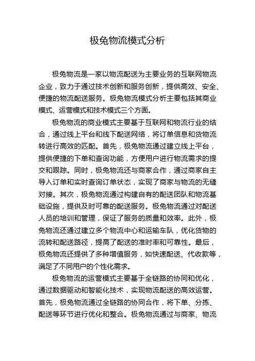 极兔物流模式分析,1200字