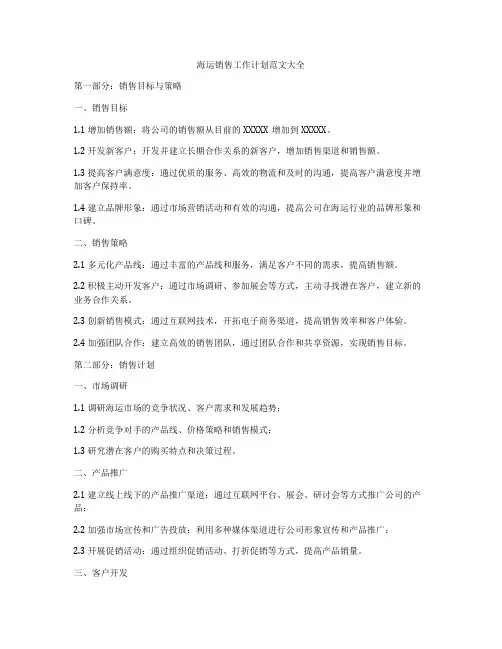 海运销售工作计划范文大全