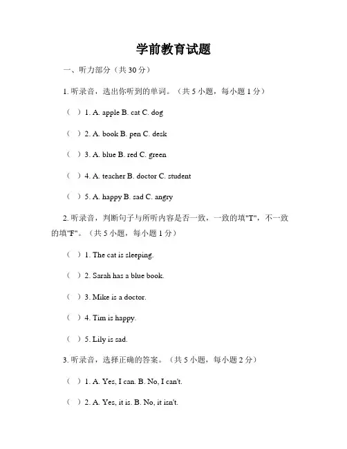 学前教育试题
