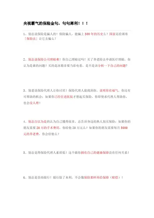央视霸气的保险金句,句句犀利!!!