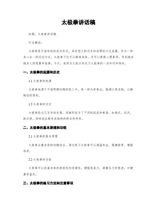 太极拳讲话稿