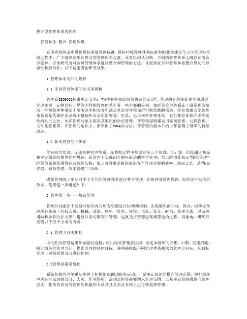 整合型管理体系的管理