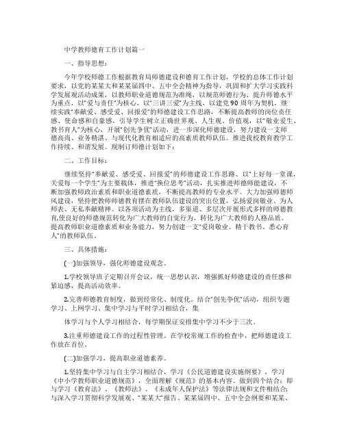 中学教师德育工作计划模板五篇