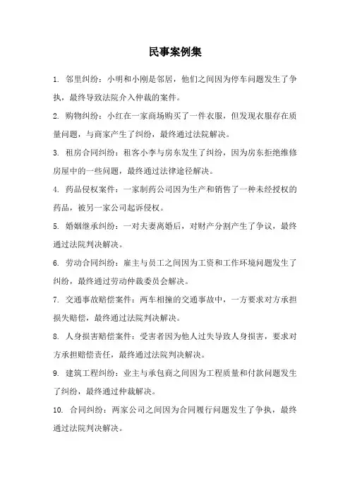 民事案例集