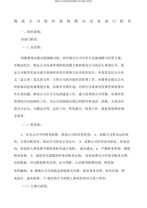 物流公司组织架构图以及各部门职责