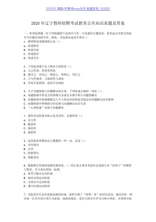2020年辽宁教师招聘考试教育公共知识真题及答案